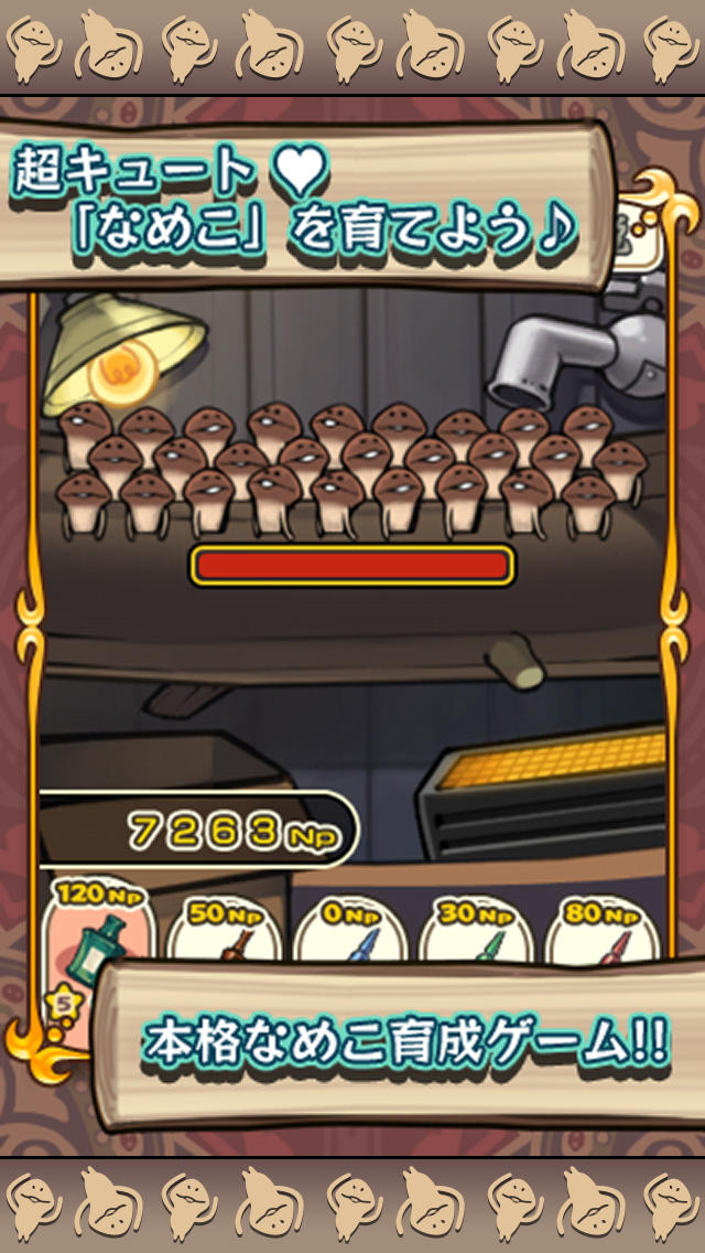 おさわり探偵 なめこ栽培キットのスクリーンショット_1