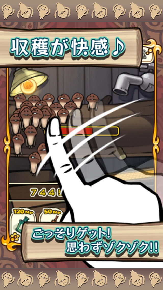 おさわり探偵 なめこ栽培キットのスクリーンショット_2