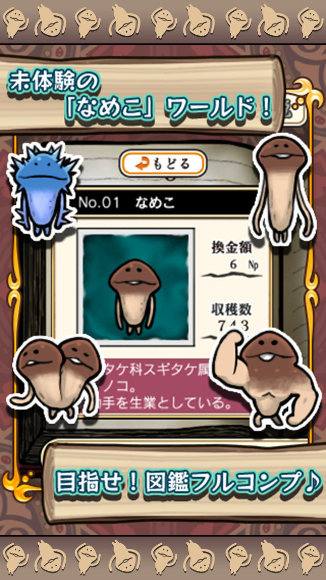 おさわり探偵 なめこ栽培キットのスクリーンショット_3