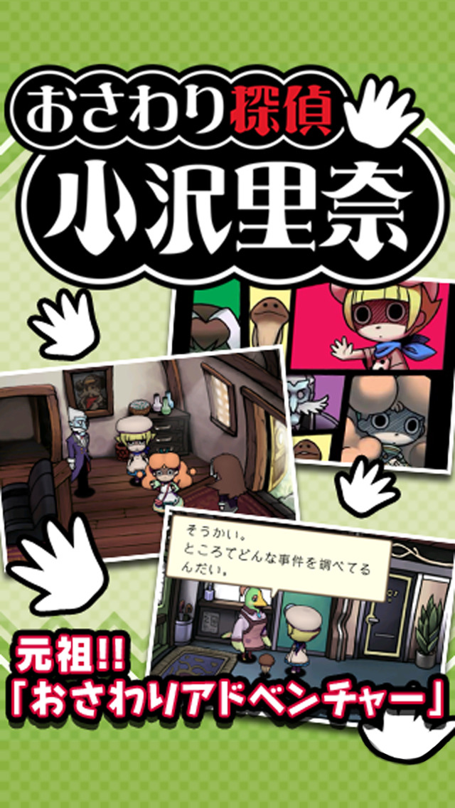 おさわり探偵　小沢里奈のスクリーンショット_5
