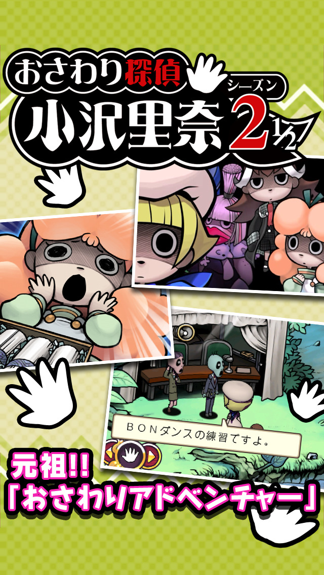 おさわり探偵　小沢里奈 シーズン２1/2のスクリーンショット_5