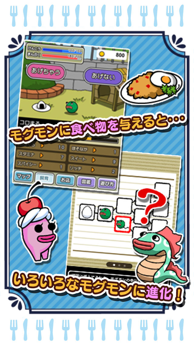 美食生命体はらぺこモグモンのスクリーンショット_2