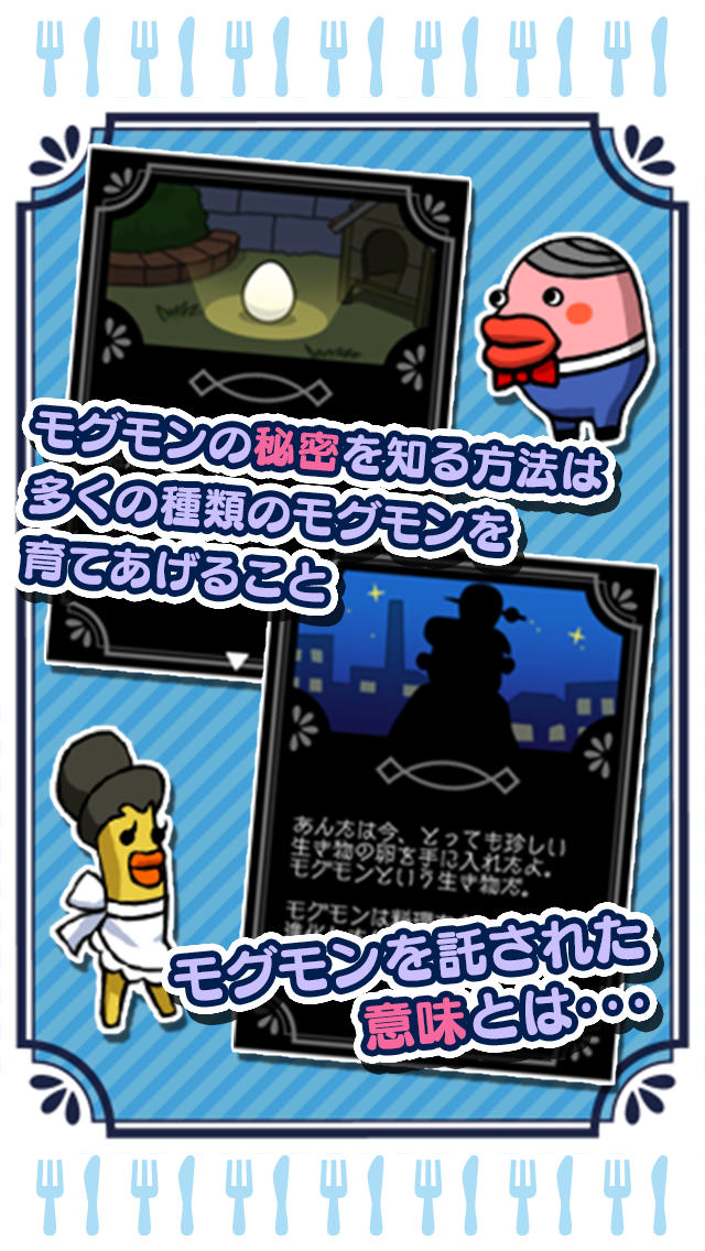 美食生命体はらぺこモグモンのスクリーンショット_3