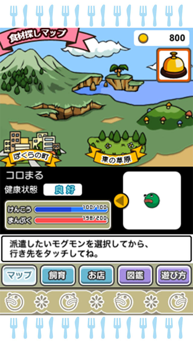 美食生命体はらぺこモグモンのスクリーンショット_4