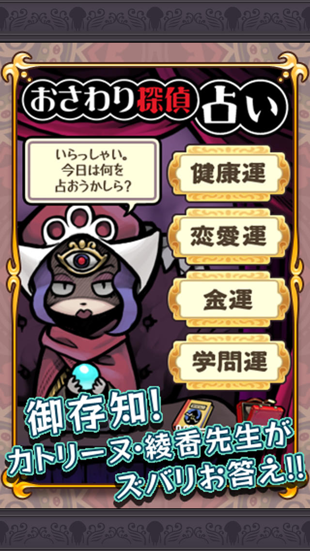 おさわり探偵占いのスクリーンショット_1