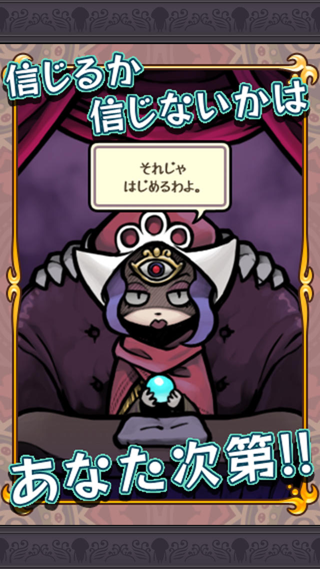 おさわり探偵占いのスクリーンショット_2