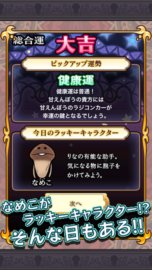 おさわり探偵占いのスクリーンショット_3