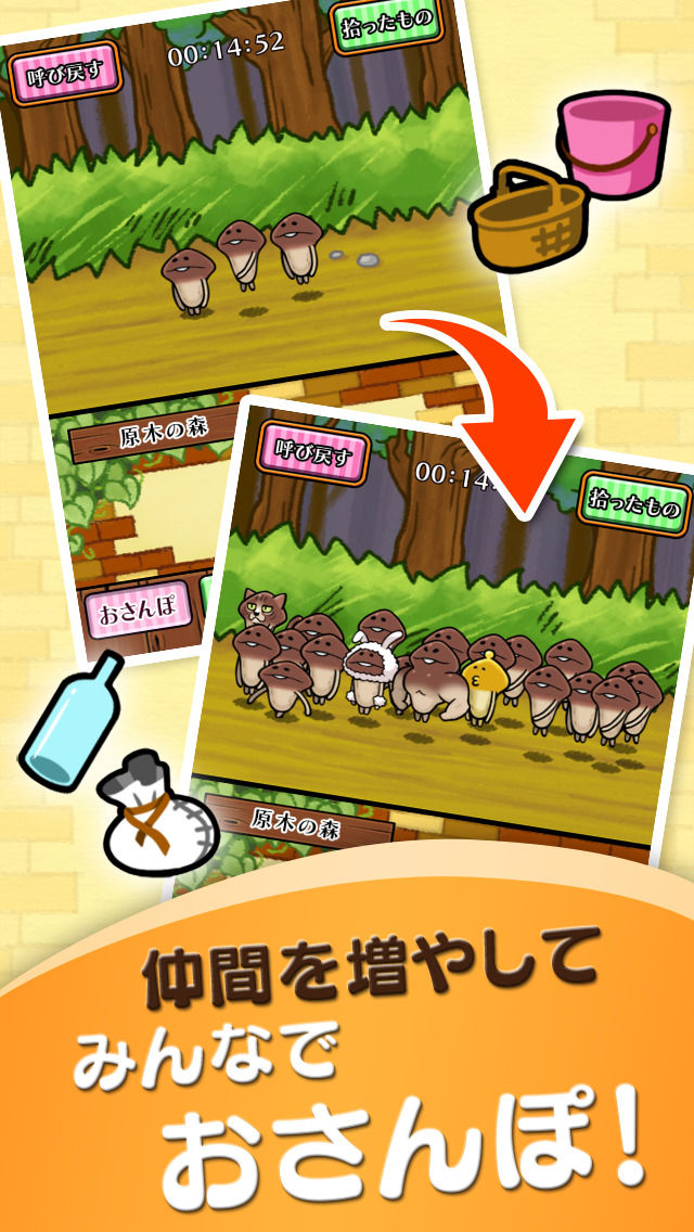 なめこのおさんぽのスクリーンショット_2