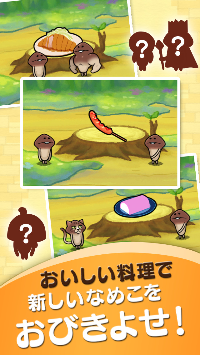 なめこのおさんぽのスクリーンショット_3