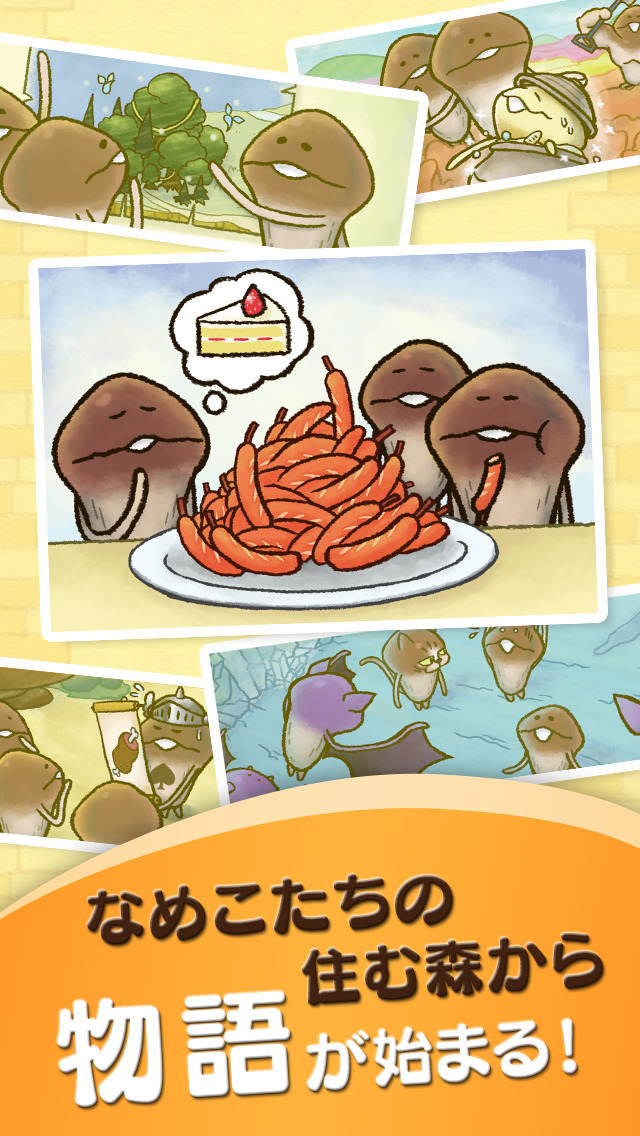 なめこのおさんぽのスクリーンショット_5