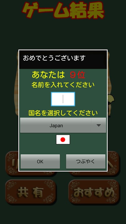 じもキャラタッチのスクリーンショット_4