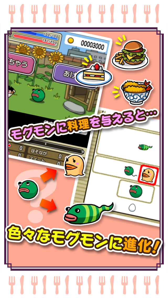 超！美食生命体 モグモン いつでも てんこもりのスクリーンショット_2