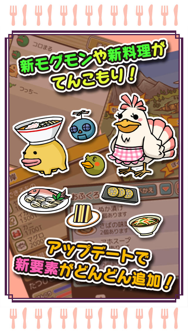 超！美食生命体 モグモン いつでも てんこもりのスクリーンショット_3