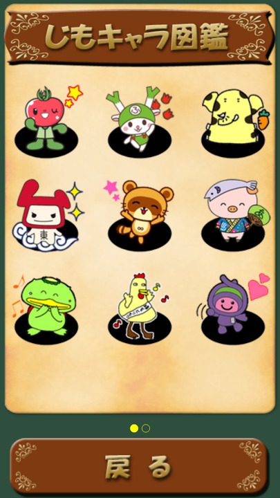 じもキャラタッチのスクリーンショット_5