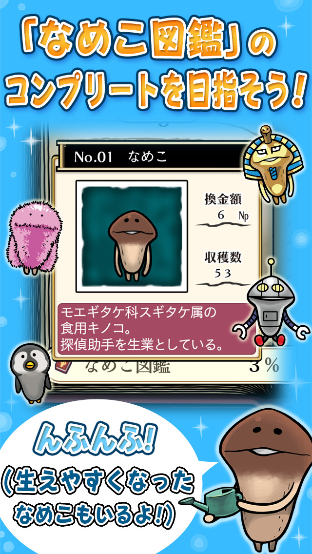 なめこ栽培キット HDのスクリーンショット_5