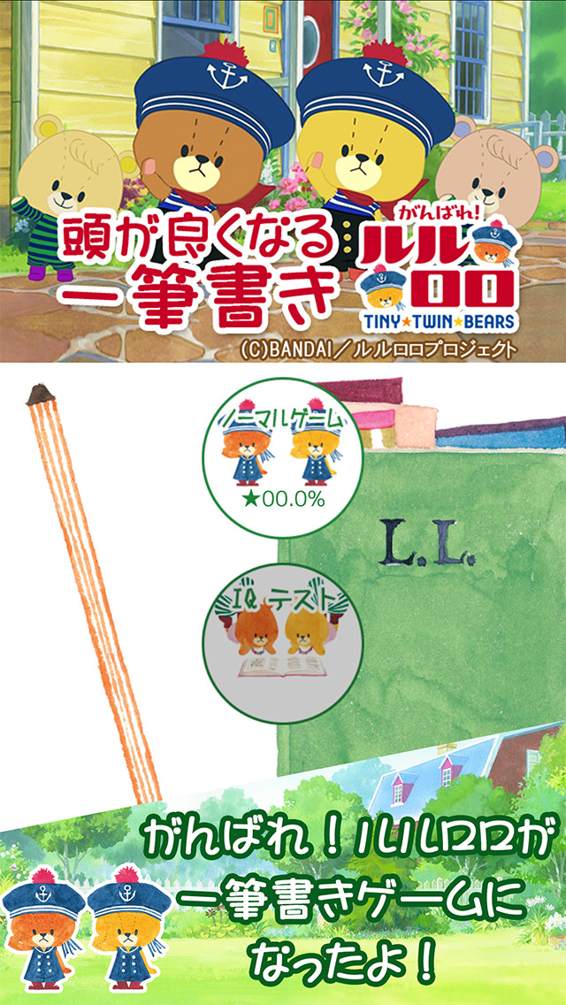 がんばれ！ルルロロ　頭が良くなる一筆書きパズルのスクリーンショット_1