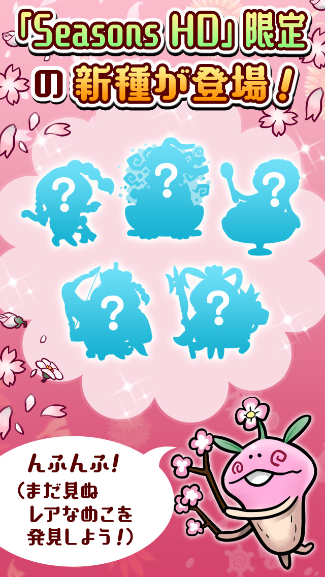 なめこ栽培キットSeasons HDのスクリーンショット_3