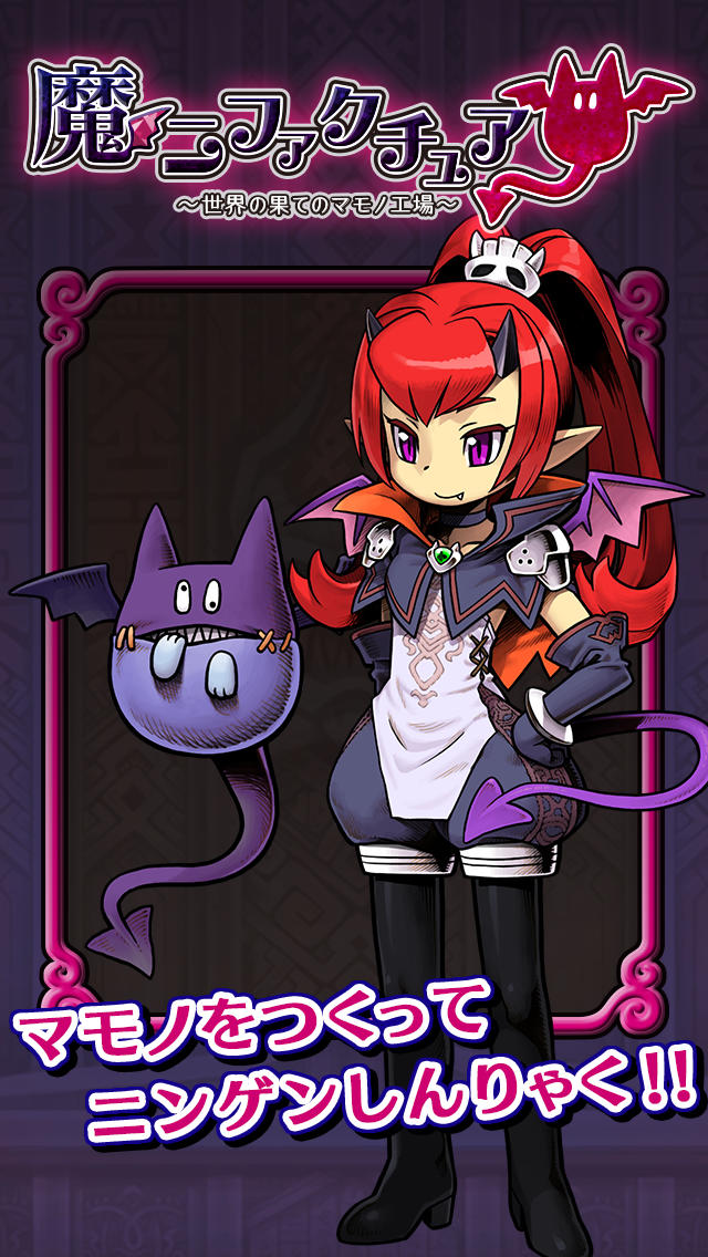 魔ニファクチュア ～世界の果てのマモノ工場～のスクリーンショット_1