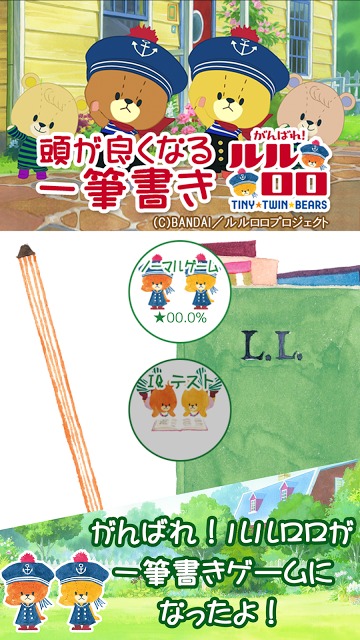 がんばれ！ルルロロ　頭が良くなる一筆書きパズルのスクリーンショット_1