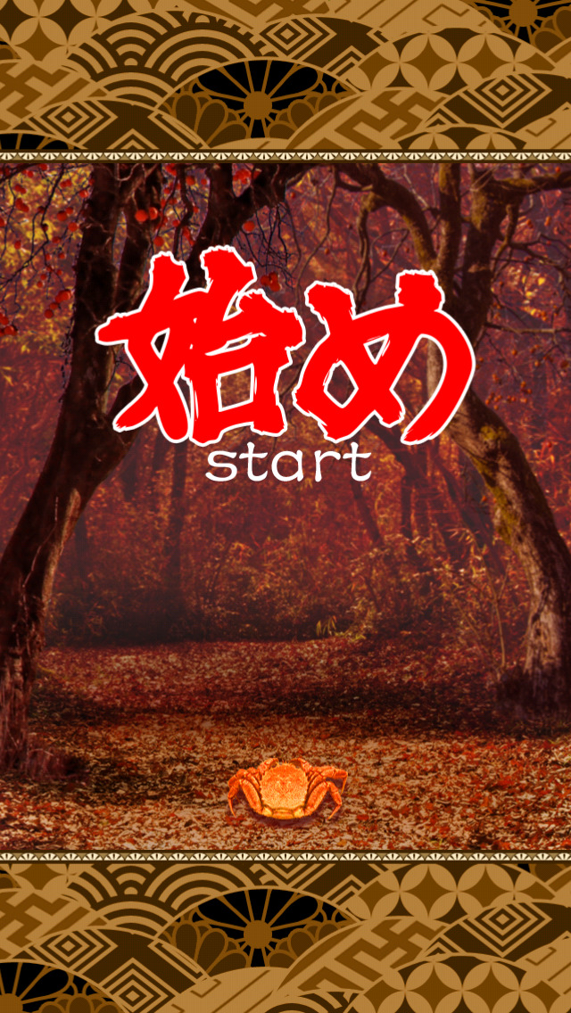 さるかにのスクリーンショット_3