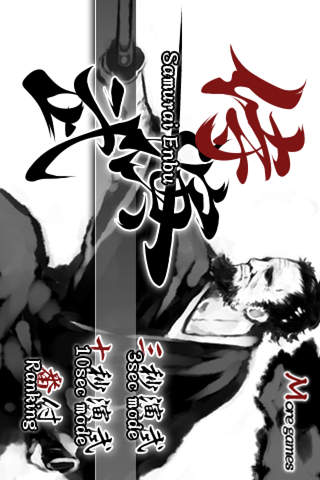 侍演武のスクリーンショット_1