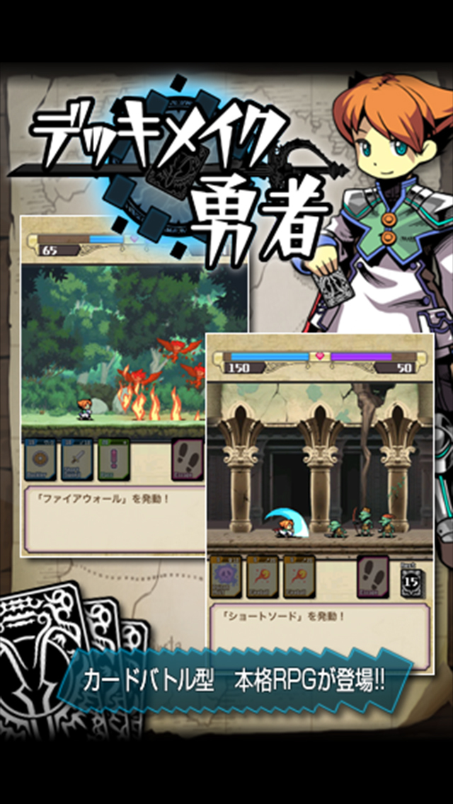 デッキメイク勇者のスクリーンショット_1