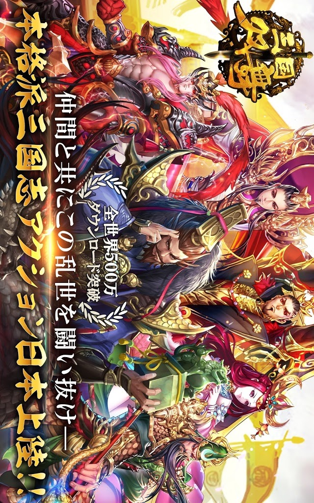 三国双舞 -【本格三国志3DアクションRPG】のスクリーンショット_1