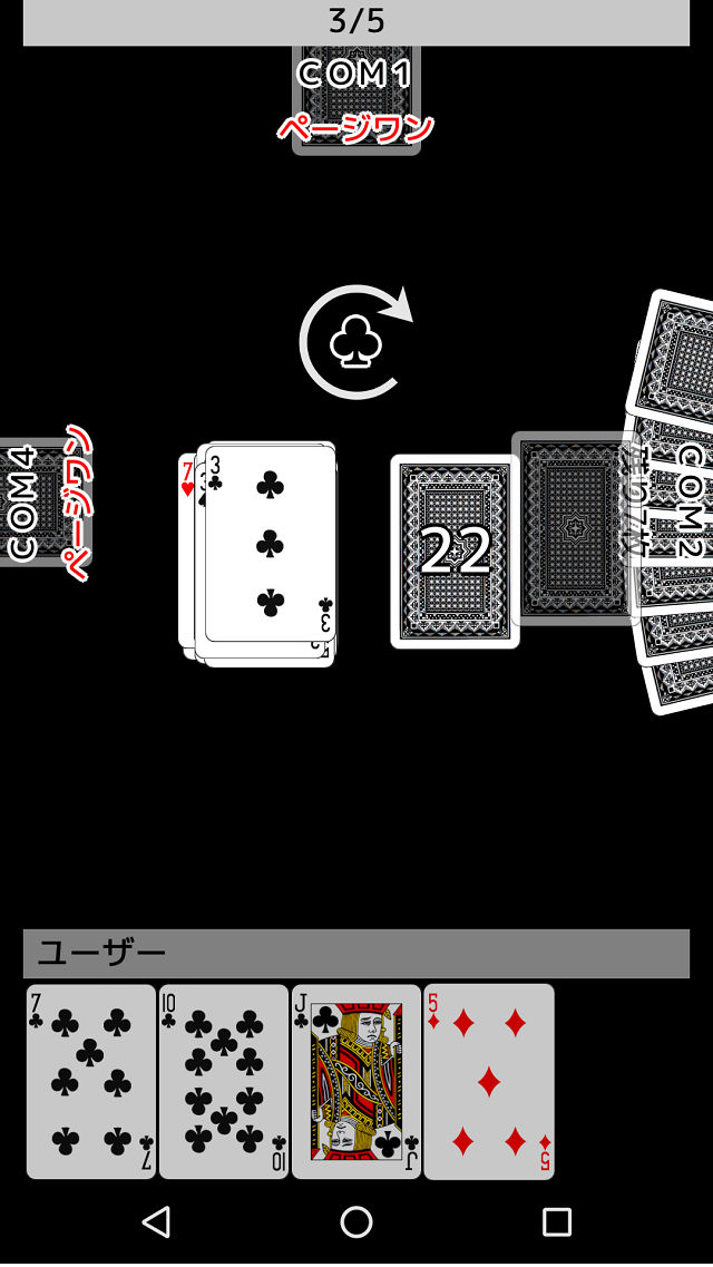 トランプ・アメリカンページワンのスクリーンショット_4