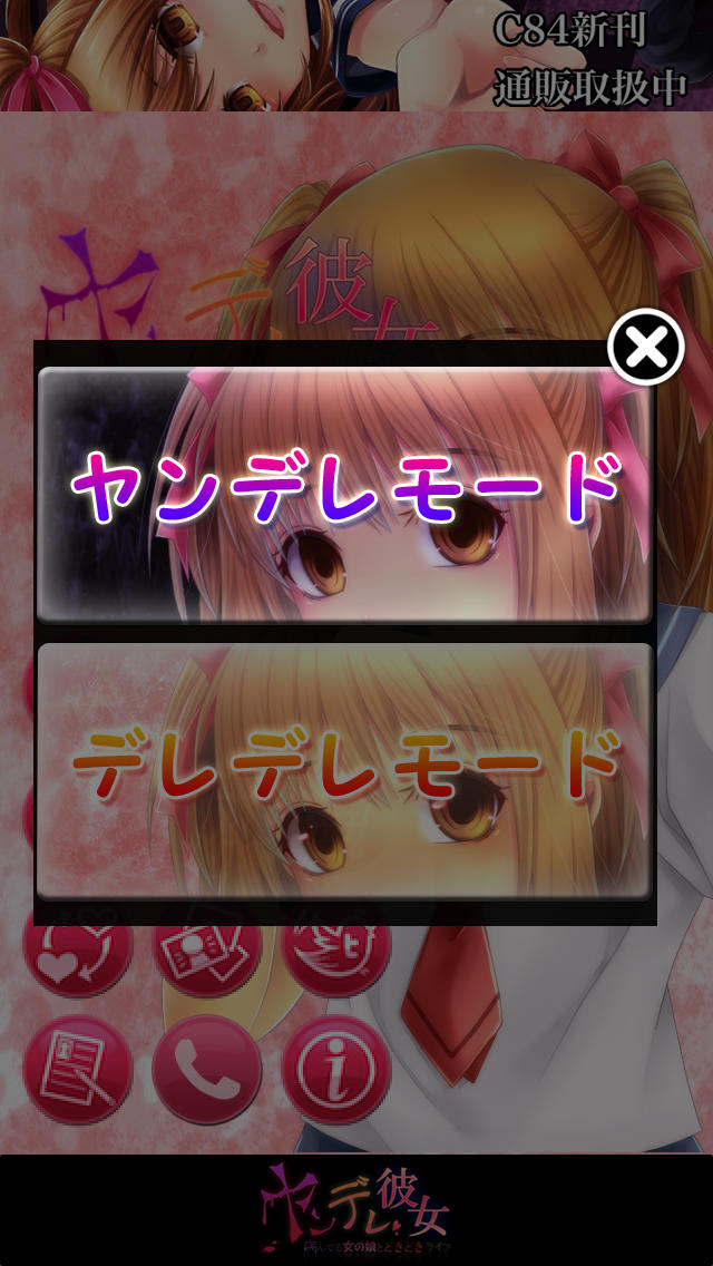 ヤンデレ彼女のスクリーンショット_5