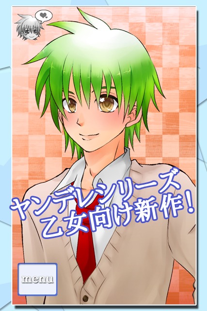 ヤンデレ彼氏+PLUSのスクリーンショット_1