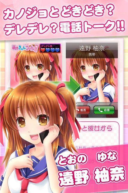 萌えきゅんコール〜遠野柚奈のスクリーンショット_1