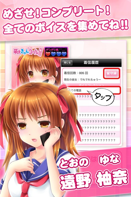 萌えきゅんコール〜遠野柚奈のスクリーンショット_3