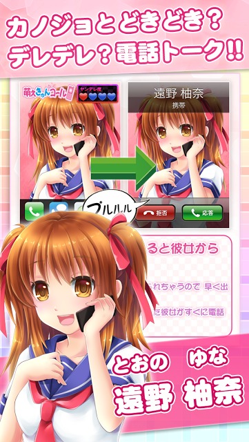 萌えきゅんコール〜遠野柚奈のスクリーンショット_5