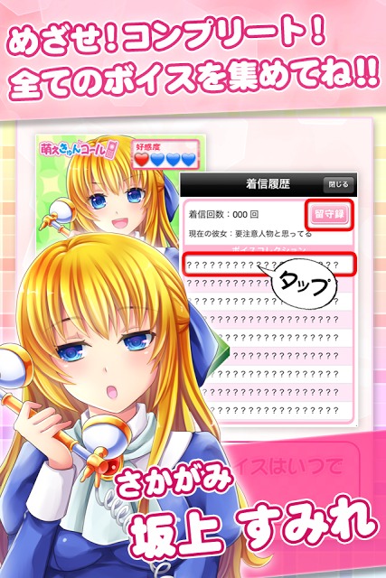 萌えきゅんコール〜坂上すみれのスクリーンショット_3