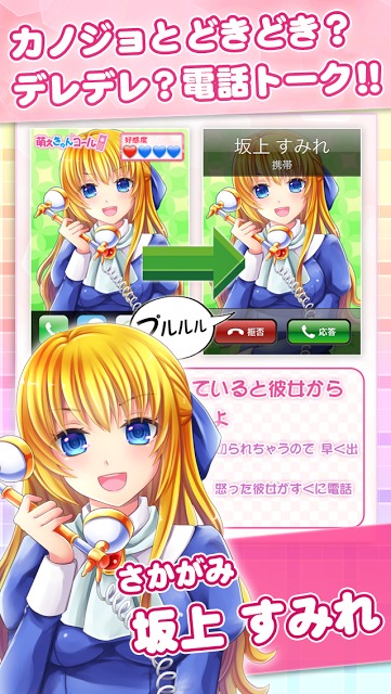 萌えきゅんコール〜坂上すみれのスクリーンショット_5