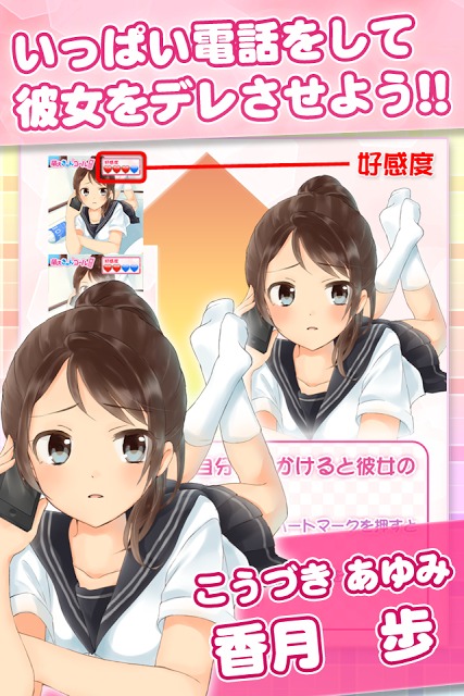 萌えきゅんコール〜香月歩のスクリーンショット_2