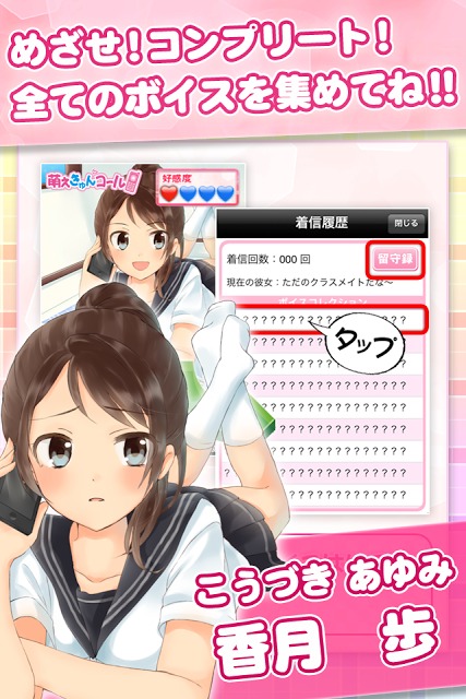 萌えきゅんコール〜香月歩のスクリーンショット_3