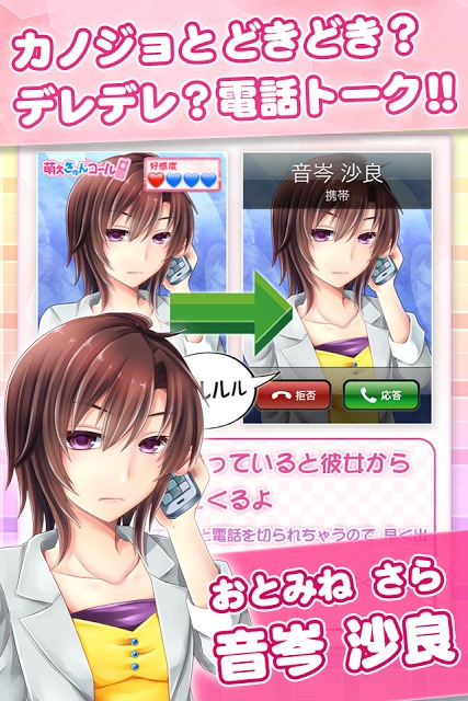 萌えきゅんコール〜音岑沙良のスクリーンショット_1