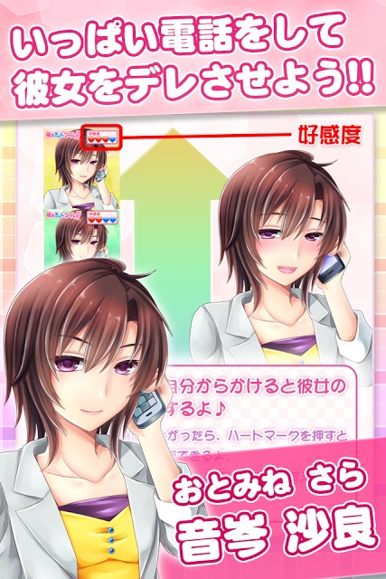 萌えきゅんコール〜音岑沙良のスクリーンショット_2