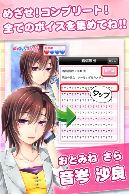 萌えきゅんコール〜音岑沙良のスクリーンショット_3