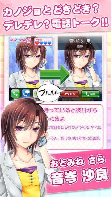 萌えきゅんコール〜音岑沙良のスクリーンショット_5