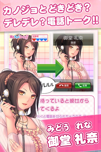 萌えきゅんコール〜御堂礼奈のスクリーンショット_1