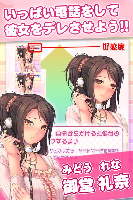 萌えきゅんコール〜御堂礼奈のスクリーンショット_2