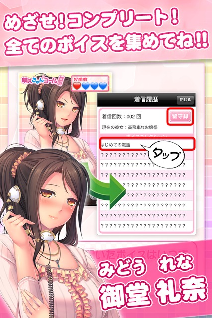 萌えきゅんコール〜御堂礼奈のスクリーンショット_3
