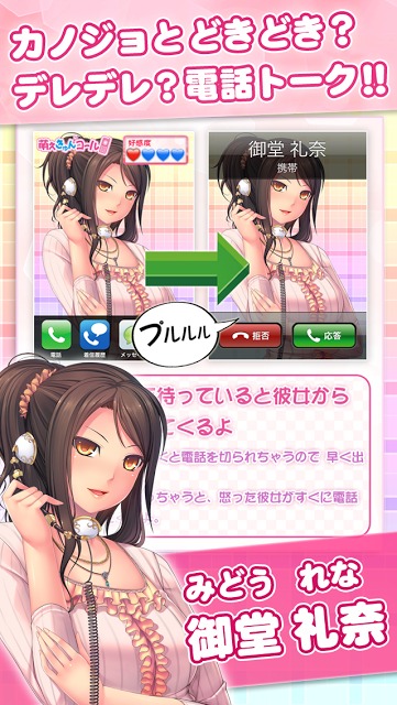 萌えきゅんコール〜御堂礼奈のスクリーンショット_5