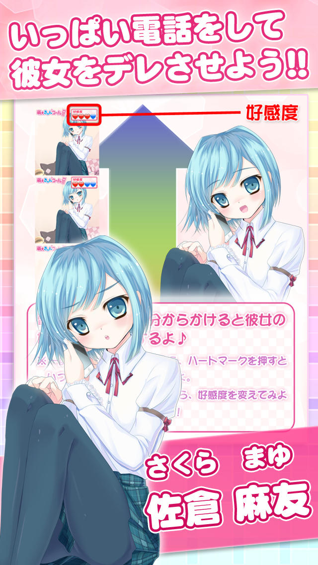 萌えきゅんコール〜佐倉麻友のスクリーンショット_2