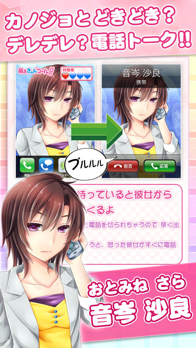 萌えきゅんコール〜音岑沙良のスクリーンショット_1
