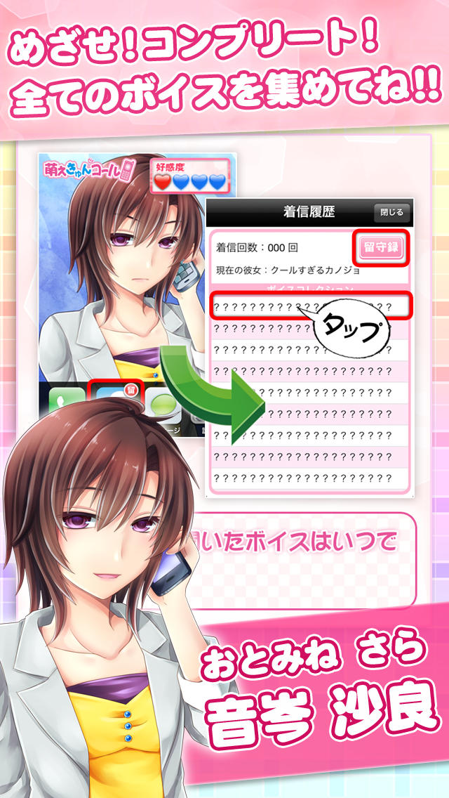 萌えきゅんコール〜音岑沙良のスクリーンショット_3