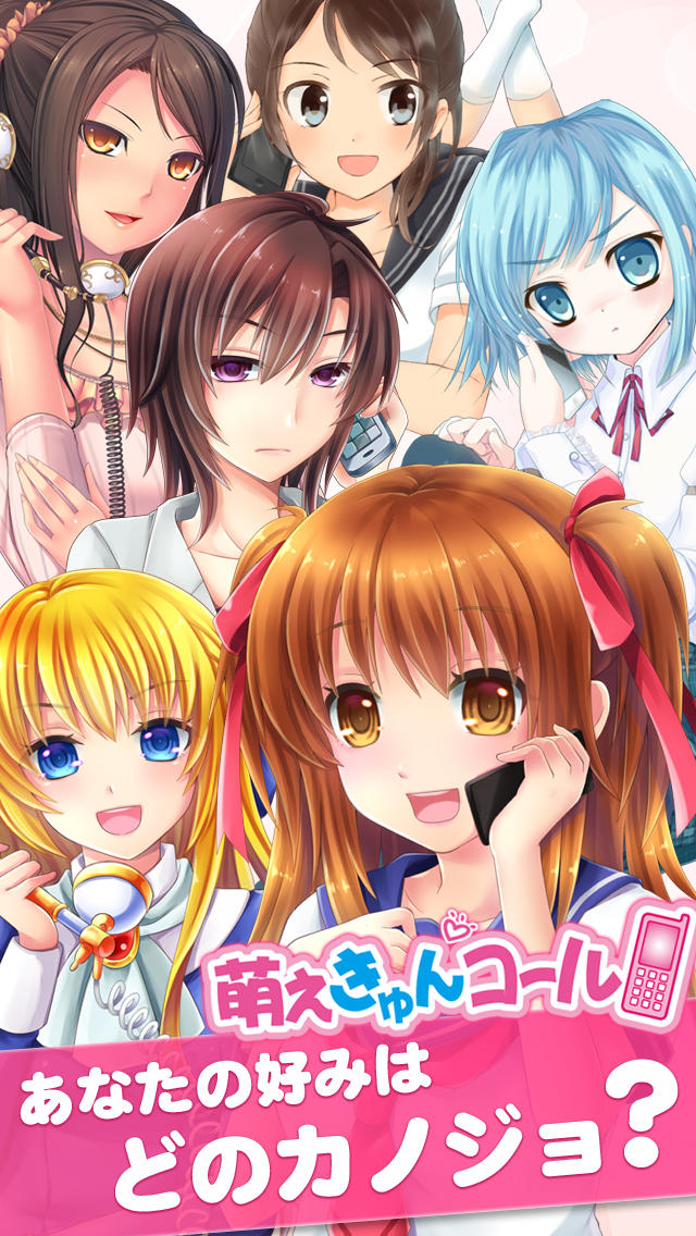 萌えきゅんコール〜音岑沙良のスクリーンショット_4