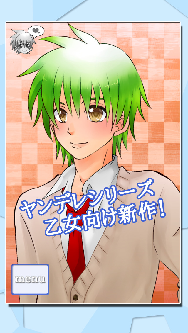 ヤンデレ彼氏+PLUSのスクリーンショット_1